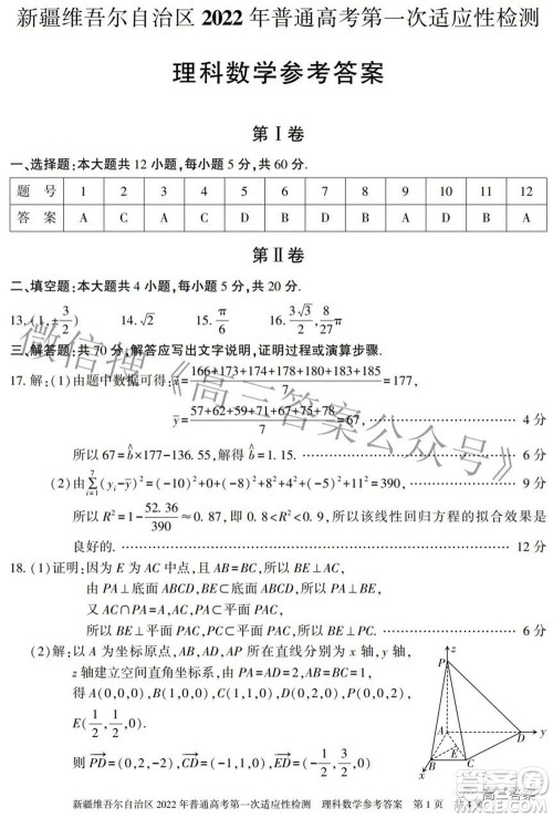 疆维吾尔自治区2022年普通高考第一次适应性检测理科数学试题及答案