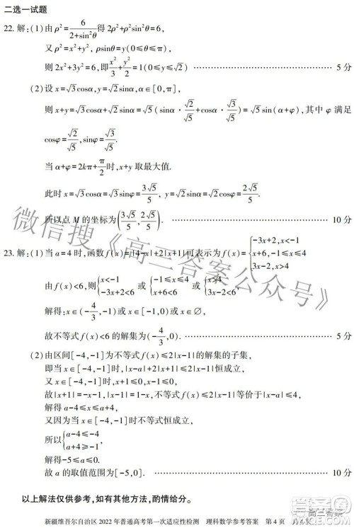 疆维吾尔自治区2022年普通高考第一次适应性检测理科数学试题及答案