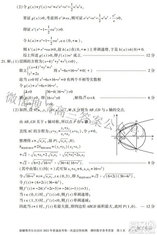 疆维吾尔自治区2022年普通高考第一次适应性检测理科数学试题及答案