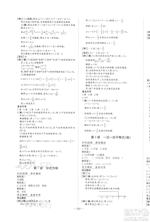 陕西人民教育出版社2022中考总复习导与练数学人教版参考答案