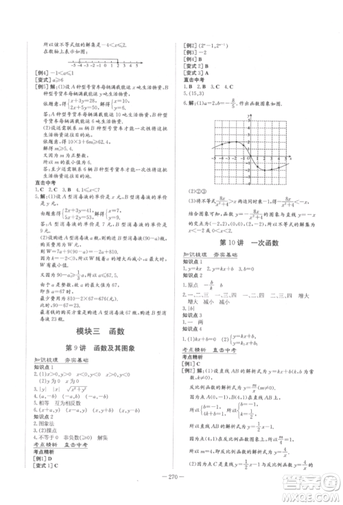 陕西人民教育出版社2022中考总复习导与练数学人教版参考答案