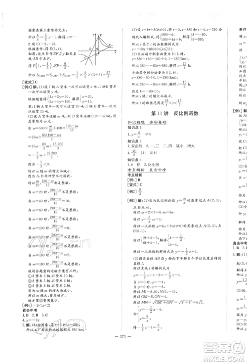 陕西人民教育出版社2022中考总复习导与练数学人教版参考答案