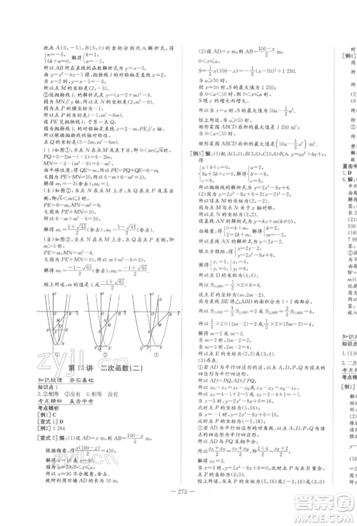 陕西人民教育出版社2022中考总复习导与练数学人教版参考答案