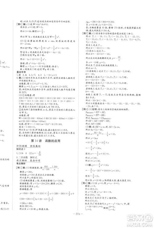 陕西人民教育出版社2022中考总复习导与练数学人教版参考答案