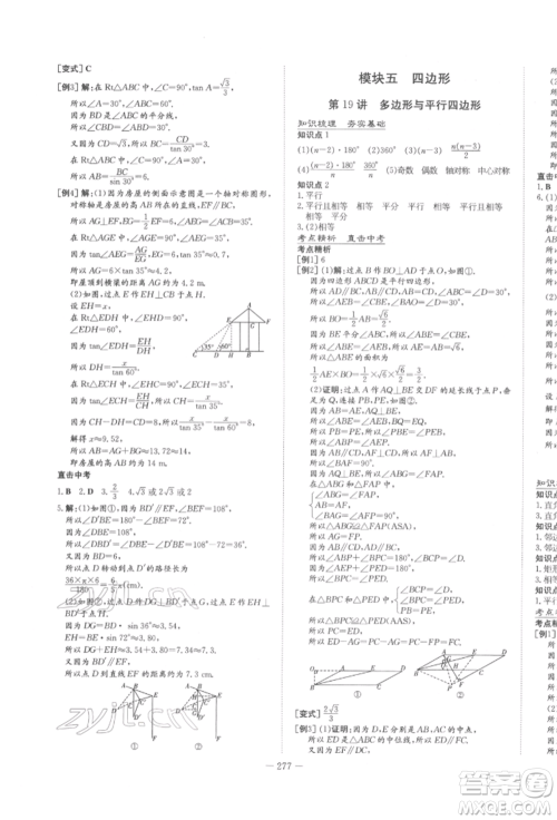 陕西人民教育出版社2022中考总复习导与练数学人教版参考答案