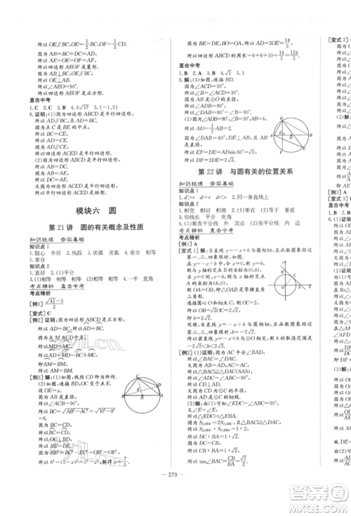 陕西人民教育出版社2022中考总复习导与练数学人教版参考答案