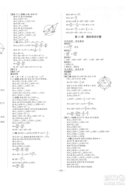 陕西人民教育出版社2022中考总复习导与练数学人教版参考答案