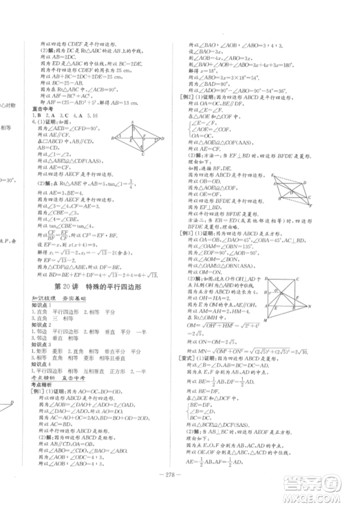 陕西人民教育出版社2022中考总复习导与练数学人教版参考答案