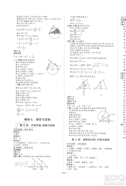 陕西人民教育出版社2022中考总复习导与练数学人教版参考答案