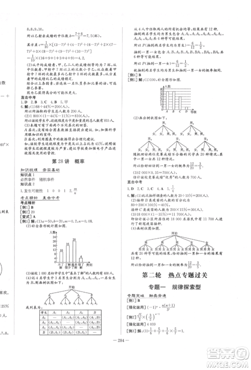 陕西人民教育出版社2022中考总复习导与练数学人教版参考答案