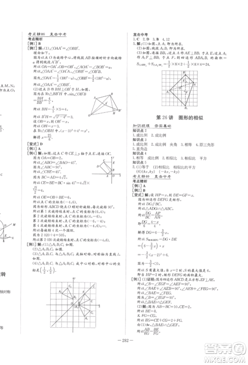 陕西人民教育出版社2022中考总复习导与练数学人教版参考答案