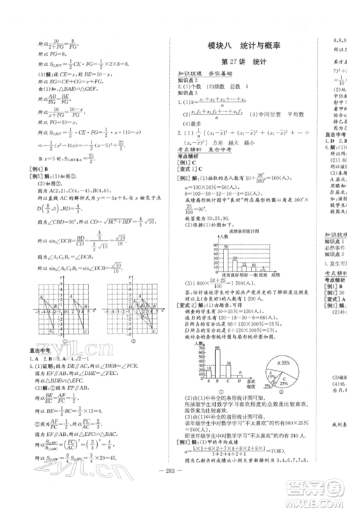 陕西人民教育出版社2022中考总复习导与练数学人教版参考答案