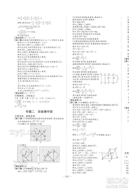 陕西人民教育出版社2022中考总复习导与练数学人教版参考答案