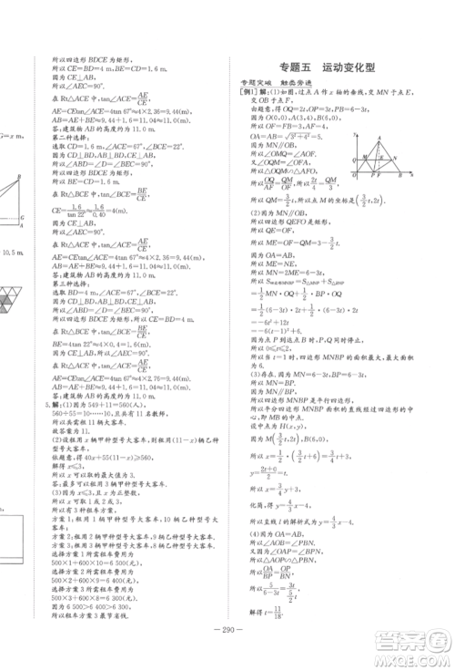 陕西人民教育出版社2022中考总复习导与练数学人教版参考答案