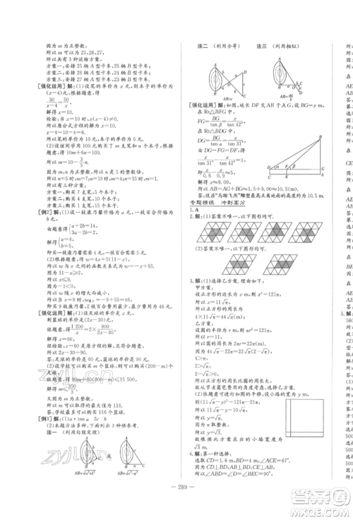 陕西人民教育出版社2022中考总复习导与练数学人教版参考答案