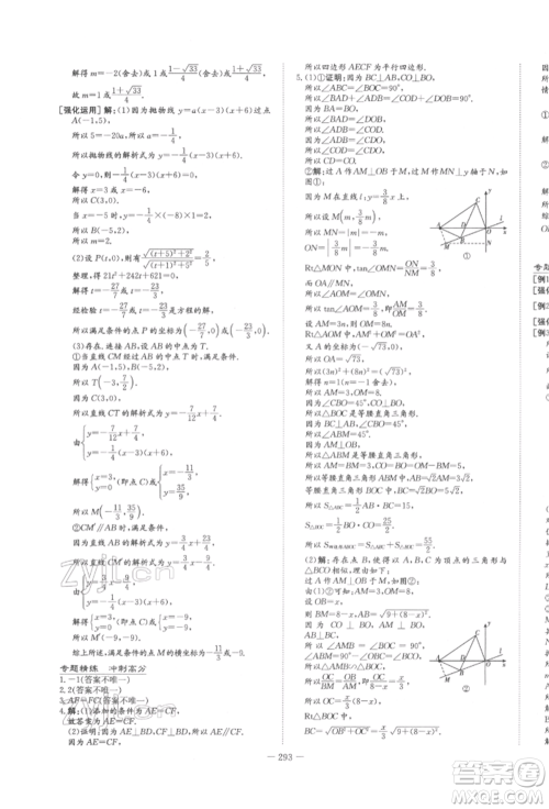 陕西人民教育出版社2022中考总复习导与练数学人教版参考答案