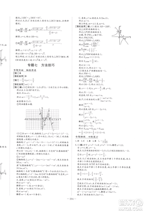 陕西人民教育出版社2022中考总复习导与练数学人教版参考答案