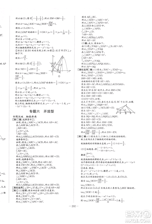 陕西人民教育出版社2022中考总复习导与练数学人教版参考答案