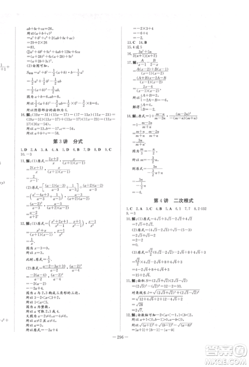 陕西人民教育出版社2022中考总复习导与练数学人教版参考答案