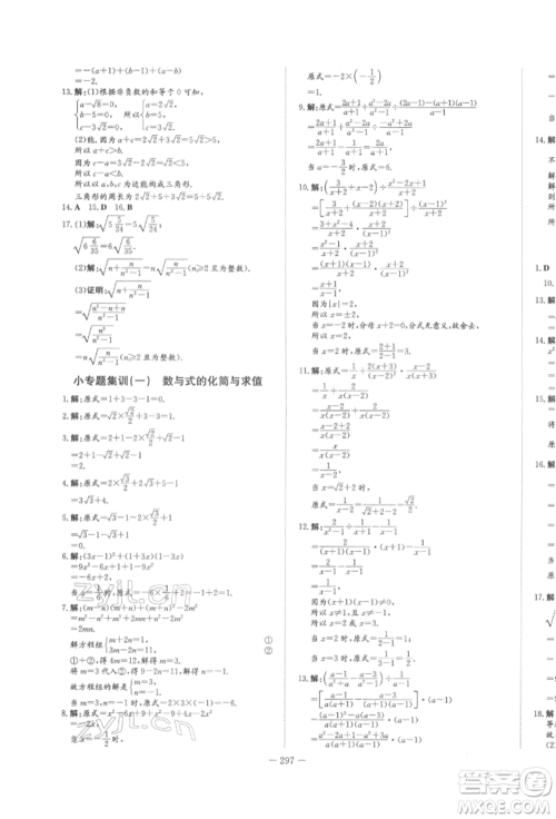 陕西人民教育出版社2022中考总复习导与练数学人教版参考答案