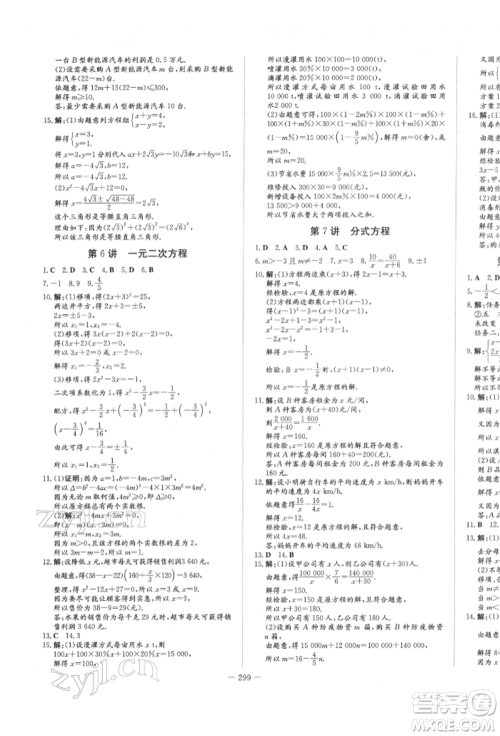 陕西人民教育出版社2022中考总复习导与练数学人教版参考答案