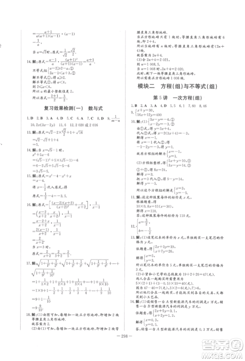 陕西人民教育出版社2022中考总复习导与练数学人教版参考答案