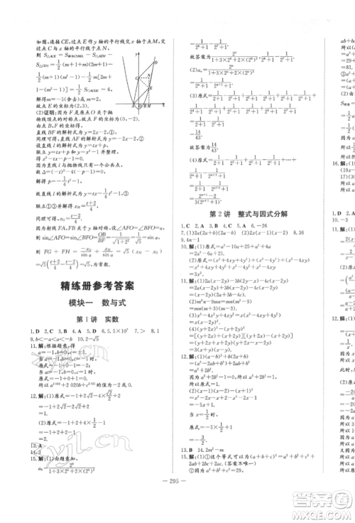 陕西人民教育出版社2022中考总复习导与练数学人教版参考答案