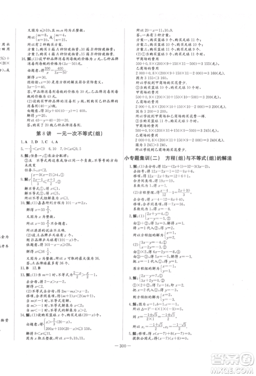 陕西人民教育出版社2022中考总复习导与练数学人教版参考答案