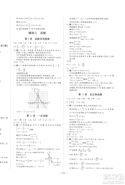 陕西人民教育出版社2022中考总复习导与练数学人教版参考答案