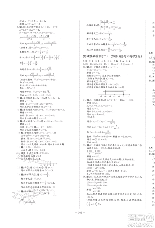 陕西人民教育出版社2022中考总复习导与练数学人教版参考答案