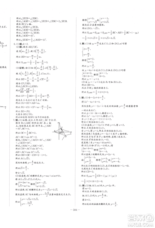 陕西人民教育出版社2022中考总复习导与练数学人教版参考答案