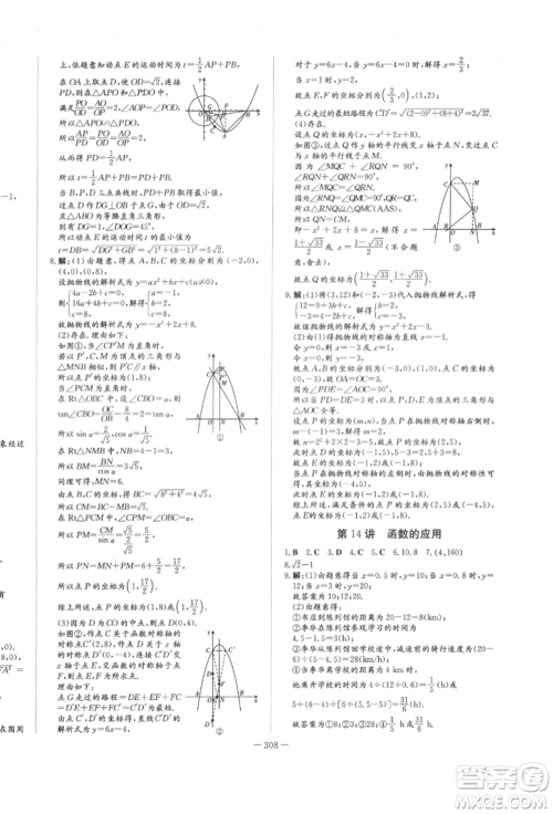 陕西人民教育出版社2022中考总复习导与练数学人教版参考答案