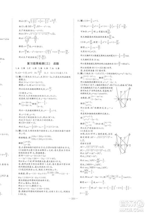 陕西人民教育出版社2022中考总复习导与练数学人教版参考答案