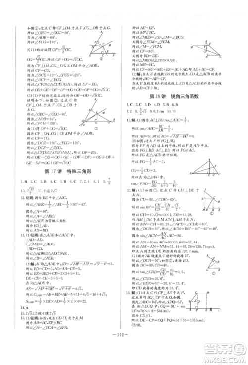 陕西人民教育出版社2022中考总复习导与练数学人教版参考答案