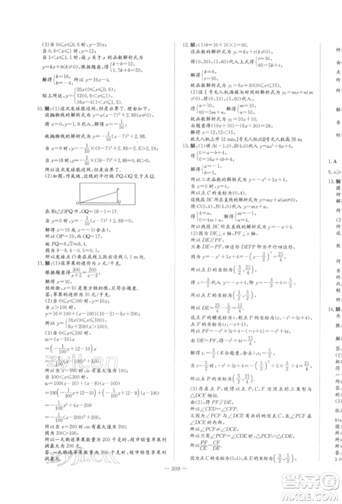 陕西人民教育出版社2022中考总复习导与练数学人教版参考答案