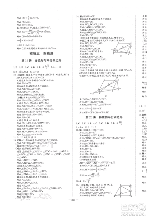 陕西人民教育出版社2022中考总复习导与练数学人教版参考答案