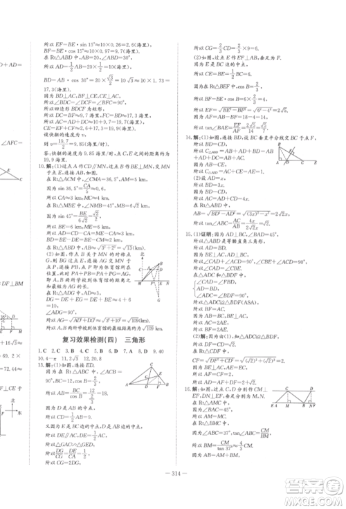 陕西人民教育出版社2022中考总复习导与练数学人教版参考答案