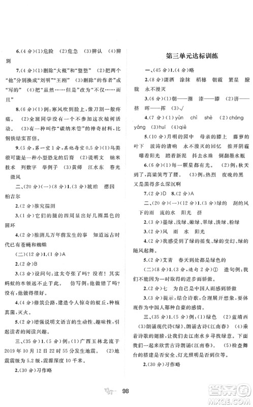 广西教育出版社2022新课程学习与测评单元双测四年级语文下册A人教版答案