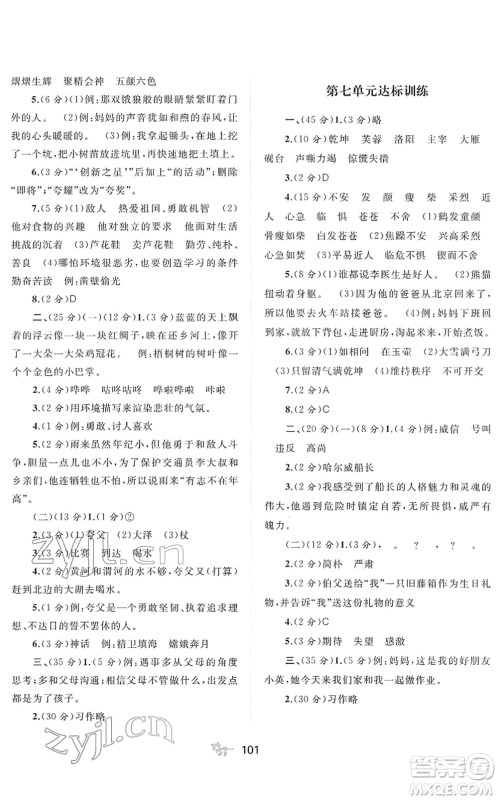 广西教育出版社2022新课程学习与测评单元双测四年级语文下册A人教版答案