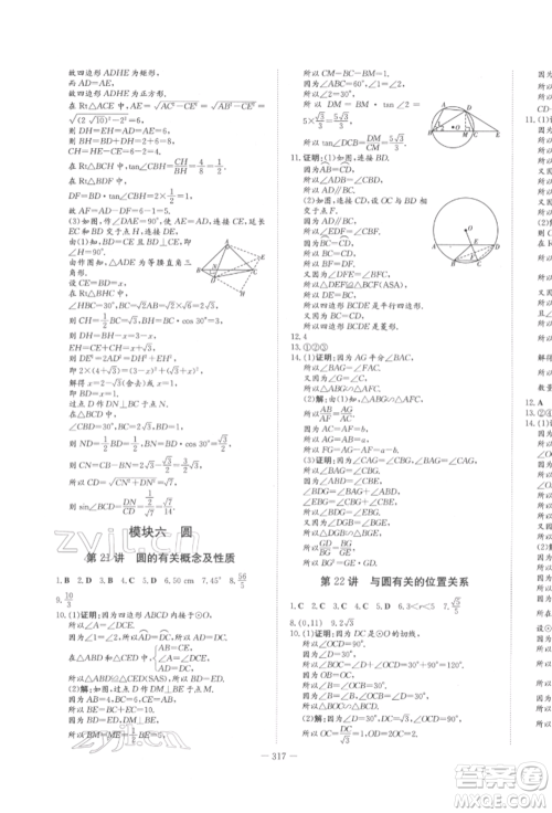 陕西人民教育出版社2022中考总复习导与练数学人教版参考答案