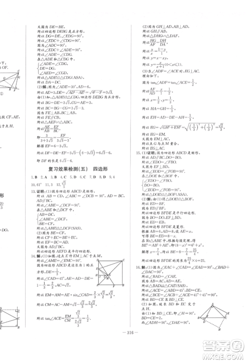 陕西人民教育出版社2022中考总复习导与练数学人教版参考答案