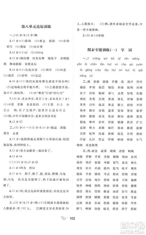 广西教育出版社2022新课程学习与测评单元双测四年级语文下册A人教版答案