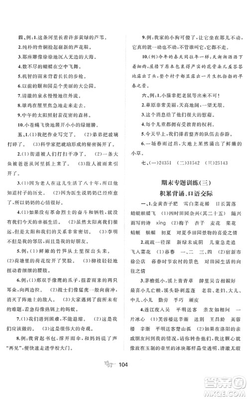 广西教育出版社2022新课程学习与测评单元双测四年级语文下册A人教版答案