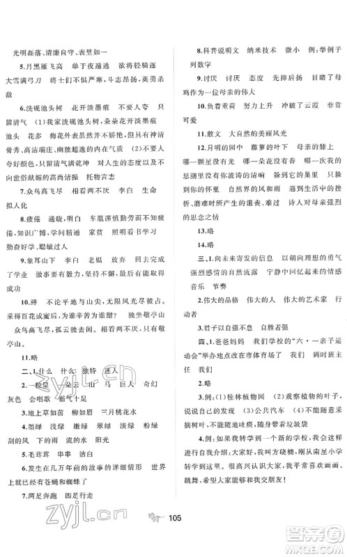 广西教育出版社2022新课程学习与测评单元双测四年级语文下册A人教版答案