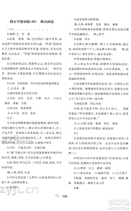 广西教育出版社2022新课程学习与测评单元双测四年级语文下册A人教版答案