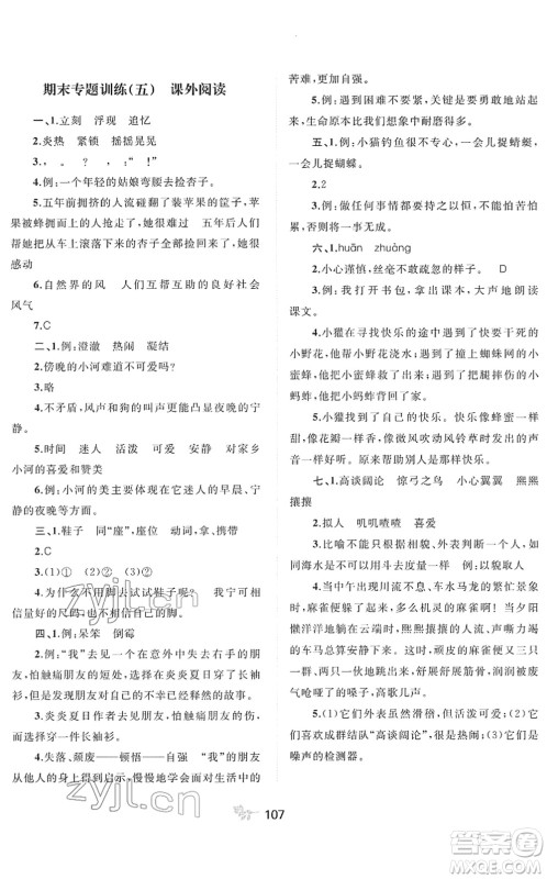 广西教育出版社2022新课程学习与测评单元双测四年级语文下册A人教版答案