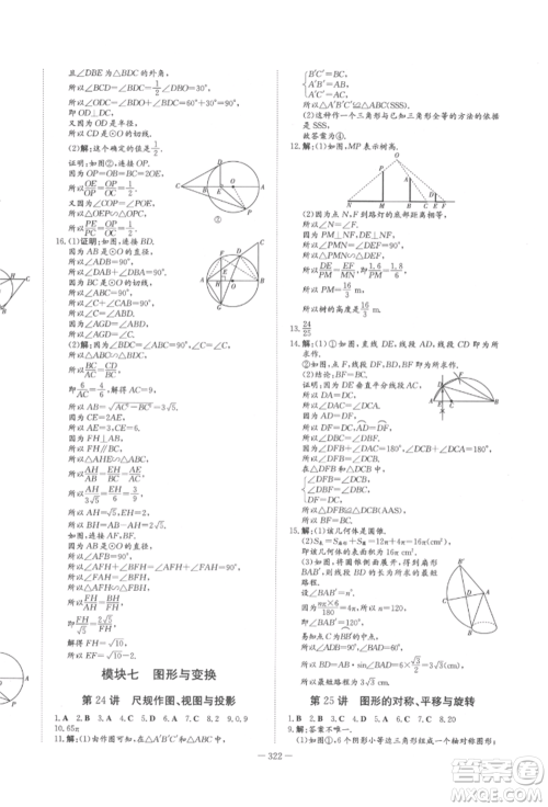 陕西人民教育出版社2022中考总复习导与练数学人教版参考答案