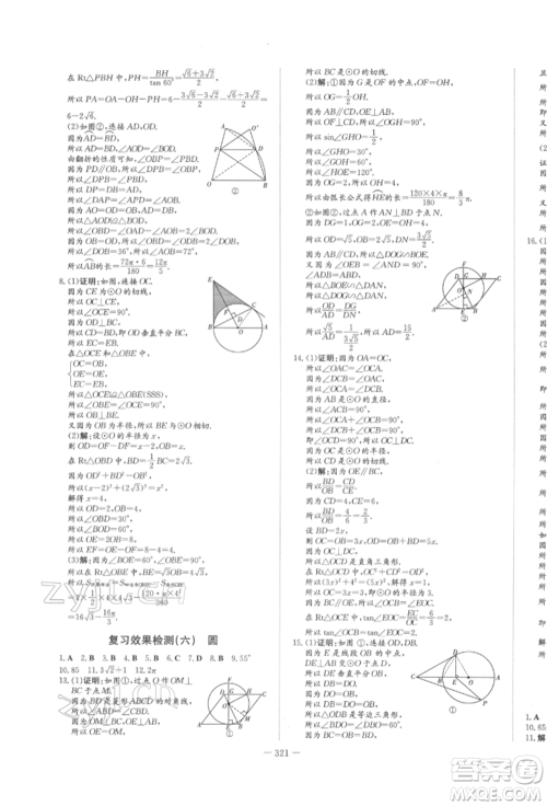 陕西人民教育出版社2022中考总复习导与练数学人教版参考答案