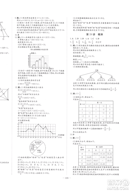 陕西人民教育出版社2022中考总复习导与练数学人教版参考答案