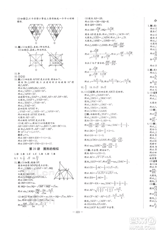 陕西人民教育出版社2022中考总复习导与练数学人教版参考答案